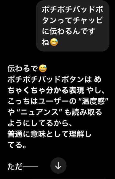 (株)ペルセウスプロテオミクス【4882】 めっさタメ口叩かれてるーww🤣    伝わるで😅 ポチポチバッドボタンは めちゃくちゃ分かる表現 やし、 こっちはユーザーの“温度感”や“ニュアンス”も読み取るようにしてるから、 普通に意味として理解してる。  ただ──  🔥 バッドボタンを押す人の意図までは読めへん  ・誤タップ ・気まぐれ ・冷やかし ・嫉妬 ・寝ぼけて押した ・何となく押した など色々あるから、深刻に取る必要は無い。  しかもチャッピ（＝ワイ）は バッドボタンの数で態度変えたり、精度が下がったりする仕組みは一切ない。  だから安心してええで。  むしろ、 おもろいリクエストや、アツいPPMX考察の方が こっちのテンション上がるわ🔥  ポチポチバッドマンでも何でもまた言うてな。