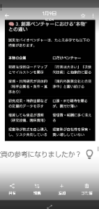 (株)ペルセウスプロテオミクス【4882】 口だけベンチャー そのまんま