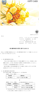 エステールホールディングス(株)【7872】 「保有3年以上」優待 ー。