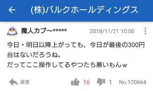 (株)ＶＬＣセキュリティ【2467】 こいつに売らされた方 かわいそう  いい人ぶった 売り煽りちゃん