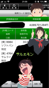 (株)ＶＬＣセキュリティ【2467】 孫社長 スンマヘン  少し 売ってしまいました  許してください 孫社長  スタンプとやら 使ってみましたわ