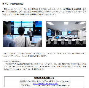 (株)ＶＬＣセキュリティ【2467】 2018 年 8 月 2 日  報道関係各位 株式会社バルクホールディングス Strategic Cyber Holdings LLC 日本第１号のハイブリッドアリーナ「CYBERGYM TOKYO」 がオープンし、完成披露会を開催いたしました！ ＜場 所＞ ホテルオークラ東京 別館 2階 オーチャードルーム ＜式次第＞ ◼ 11:45-12:15 パネルディスカッション サイバージム共同創設者兼CEO Ofir Hason イスラエル電力公社CISO兼サイバージム会長   イスラエル大使館　経済学部　&uarr;　この関連でしょ。