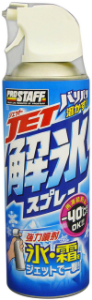 にゅるにゅるつるつるシコシコ  >解氷ジェットあると楽よー  一瞬でフロントガラスのシバリがとれる♡🐢   これですか🙄  画像消えたらスンマソ(&acute;ー｀)