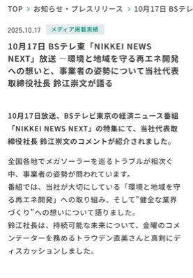 (株)グリーンエナジー&カンパニー【1436】 こちらの動画でも、社長はメガソーラーは規制が必要とおっしゃっている。 グリーンエナジーはコンパクトソーラー主体だから、この番組にも出演出来るのだと思う。