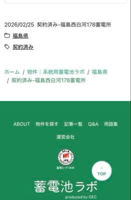 (株)グリーンエナジー&カンパニー【1436】 自社サイト見ると、IRで発表されてない契約案件もあるのかしら。