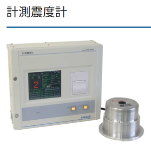 国際計測器(株)【7722】 最近、地震が多いですね。 国際計測器は、地震計も作っているそうです。