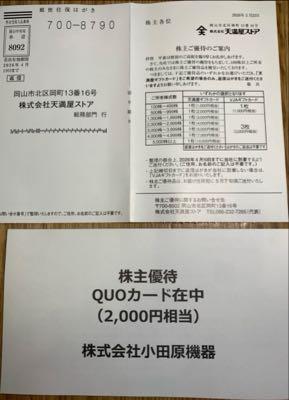 (株)丸千代山岡家【3399】 なんか？催促してるのかな？！  もしや、リクエストなのかな？！   ホレ