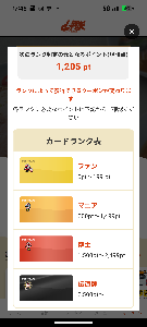 (株)丸千代山岡家【3399】 博士目指してます！