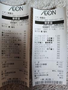 日常の紙様. イオンでビール爆買い！同じの3本も間違えて買うてもぅた(o・д・)
