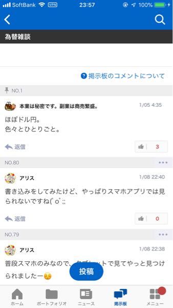  スマホからなんですけど仕様が違うのかな？👀 板を作ったのもスマホからなんです😨