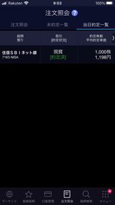 住信ＳＢＩネット銀行(株)【7163】 金曜日の寄りでNISAで1000株1200円で刺してたら、1198円で買えたしんよ😃 この株はもう死ぬまで持っているしんよ😁 遠い将来、住信SBIネット銀行は3大メガバンクと肩を並べるまで成長するとみてるしんよ👍