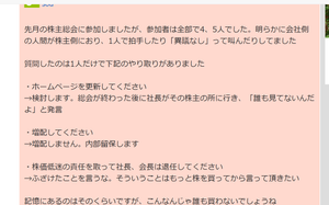 夢みつけ隊(株)【2673】 ここの親会社の株主総会。 こんなアフォ銘柄で捕まってたら人生の運、使い果たすよー