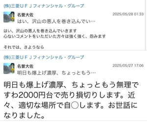 (株)三菱ＵＦＪフィナンシャル・グループ【8306】 あれ？爆損くんまだいたの？