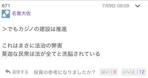 (株)三菱ＵＦＪフィナンシャル・グループ【8306】 都合が良い時だけ法治国家を持ち出すのなwww 支離滅裂www