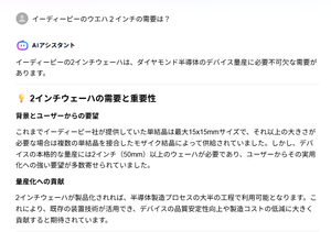 (株)イーディーピー【7794】 2インチウエハが製品化されれば半導体製造のプロセスの大半の工程で利用可能になるってあるね^^そのウエハが生産発売する計画まできてるみたいだな。
