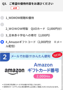 (株)WOWOW【4839】 【 優待”案内” 到着 】 (100株 継続保有1年以上) ①WOWOW視聴料3カ月無料 ②WOWOW特製QUOカード2,000円分 ③日本赤十字社への寄付(2,000円) の中から選択 ー。