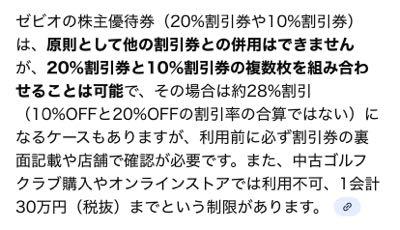 ゼビオホールディングス(株)【8281】 これはほんと？ 使った人いる？