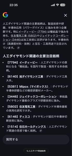 旭ダイヤモンド工業(株)【6140】 AIの回答にこの並びで出たら関連性の高さはともかくとりあえず買いますねw 明日空売りを踏み倒してS高だといいですね!