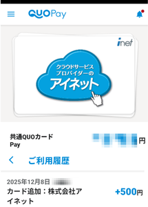 (株)アイネット【9600】 【 株主優待 到着 】 (100株) 500円分QUOカードPay ※長い間ありがとうございました ー。