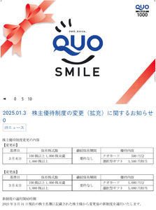 大丸エナウィン(株)【9818】 【　株主優待　到着　】　(100株)　1,000円クオカード(SMILE) 　※昨年までの500円から増額　ー。