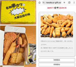 (株)串カツ田中ホールディングス【3547】 【　2月末期限優待テイクアウト使用　】　定番10本盛り＋タコウインナー　ー。