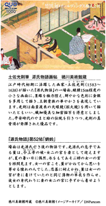 竹田ｉＰホールディングス(株)【7875】 【　株主優待　到着　】　(100株)　1,000円クオカード　　※源氏物語の図柄、毎年変わります　ー。