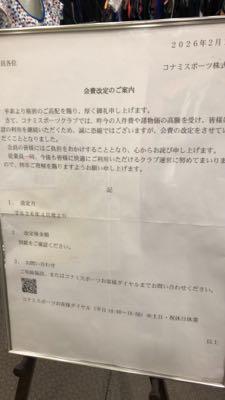コナミグループ(株)【9766】 ホント 何回 値上げするのよ。 KONAMIスポーツジム会費。 決算最高益なんでしょ？ サービスの質は下がるし 設備も投資しないからボロいし 人件費をケチるから清掃🧹雑 化粧室髪の毛だらけ 会員は皆不満ピークだよ。