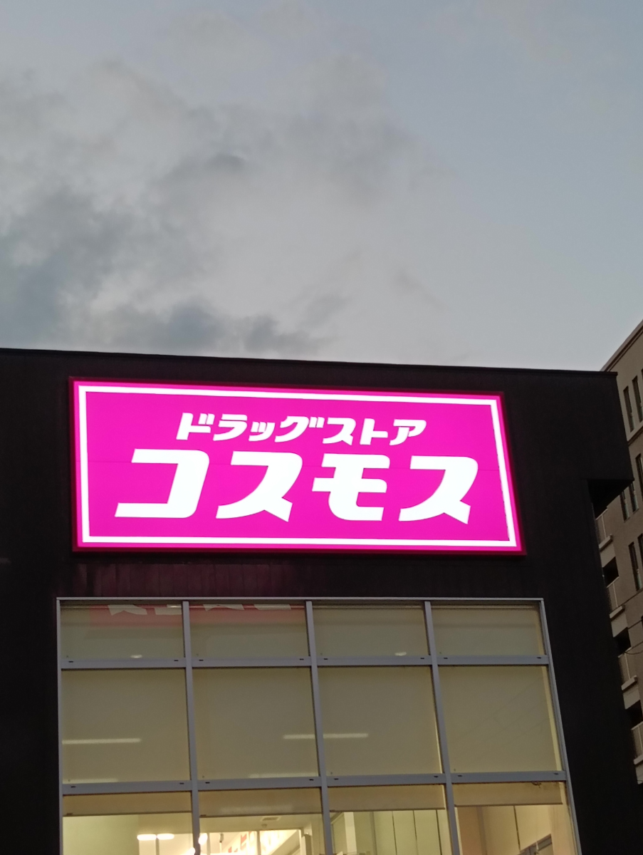 ｕｎｂａｎｋｅｄ(株)【8746】 ノルウェー産骨取り鯖の味噌煮180g１切れ２袋をレジに持って行ってステルス値上げやんけ！ 　　　　　　　　　通報されました。