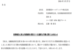 窪田製薬ホールディングス(株)【4596】 そのIRの画像。