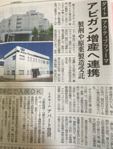 ダイト(株)【4577】 地元の新聞より 参考にして下さいね