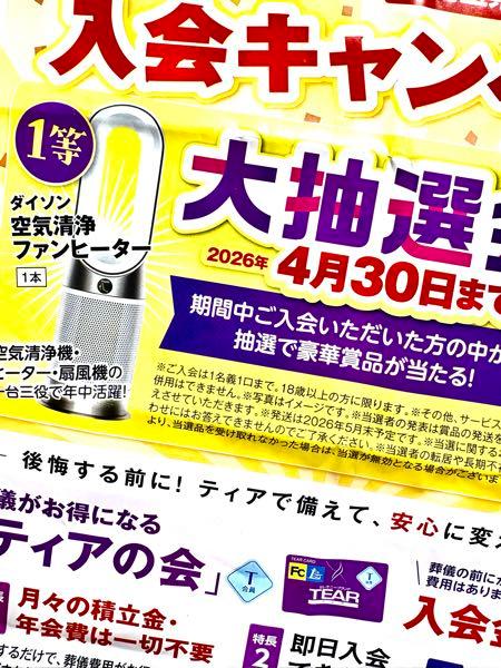 (株)ティア【2485】 ティアの含み損だいぶ減りました(^◇^) 友達から貰ったチラシ。 立ち寄ったスーパーに置いてあったそうです。 もう期限は切れてるけどこういうキャンペーンをやってたんですね〜