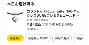 (株)コラントッテ【7792】 この前セールしてたので買いました🐵