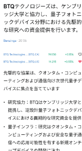 BTQ Technologies Corp【BTQ】 ケンブリッジ大学と協力
