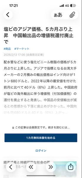 信越化学工業(株)【4063】 ニュース見た？ 信越化学が苦境に立たされていた塩ビ市場に変化出るかもよ？  まぁ、確定ではないけど
