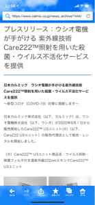 ウシオ電機(株)【6925】 これやね