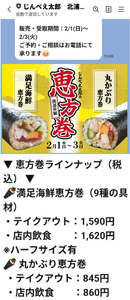 (株)かんなん丸【7585】 恵方巻　ー。