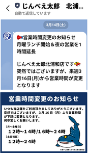 (株)かんなん丸【7585】 営業時間拡大 ー。