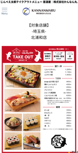 (株)かんなん丸【7585】 【 北浦和店テイクアウト 】 「太郎ちらし」が無くなったを知りました。 代わりに、他の店にはある「じんべい丼」やってほしいですな ー。