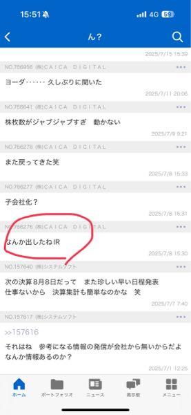 (株)ＣＡＩＣＡ ＤＩＧＩＴＡＬ【2315】 君も言ってるじゃん仲良くしようよ👀