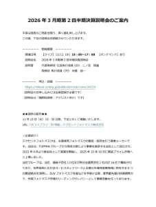 テクセンドフォトマスク(株)【429A】 IRよ