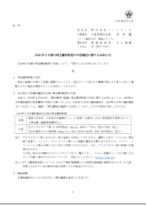 (株)イントランス【3237】 優待○年は確実にやります　と言うても会社信用なければ意味ないけどな  ４月の優待内容発表で、９、３月、、、、、、、と発表しているから、次の３月は確実にやりますと宣言しているのと同じだけどな  今○年と言うのも３月出すと言うてるから、まず３月出してからだろう