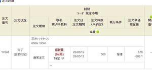 ターフィー株クラブ 三井ハイテックさん 現状の最安値ゲットしましたぁ~ 下方修正という事で、ここから大きな反発はないと思うので、 これ以上さがらなければ、現引きします。 任天堂さん以外 持ち株のマイナス凄くて、喜んでいる場合じゃないんですけどね(笑)
