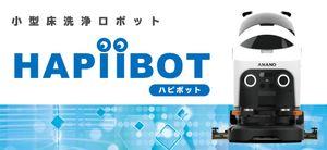 アマノ(株)【6436】 ロボット銘柄