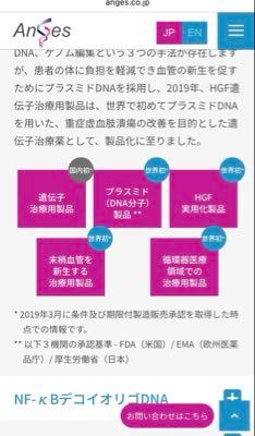 アンジェス(株)【4563】 sugさんへ ホームページ→パイプライン→HGF遺伝子治療用製品  誰に対しての質問でもなく単なる疑問です。