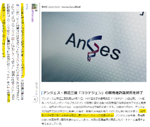 アンジェス(株)【4563】 ペインキャピタル　AI　 copilotに質問しました。 質問と答えです。   ーーー  アンジェス　コラテジェンですが、三菱田辺製製薬と提携し米国と日本治験を進めていたが、三菱ケミカルGの資金の問題もあり田辺側は途中で開発断念になりました。 ペインキャピタルが田辺を回収しましたが、 田辺には、コラテジェンのデータがありますが、田辺及び三菱ケミカルGの判断で、コラテジェンのデータ開示(秘密保持契約)は、あり得ることでしょうか。 アンジェスの許可無しにできることでしょうか。   ーーー   ご質問の件について、現在公開されている情報をもとに整理してみますね。  🧬 コラテジェンの契約終了とデータの扱いについて  アンジェスと田辺三菱製薬（三菱ケミカルグループ）は、HGF遺伝子治療薬「コラテジェン」に関する独占的販売権許諾契約を2024年11月1日（日本）、2025年2月1日（米国）で終了することに合意しました。  契約終了に伴い、日本および米国における販売権はアンジェスに返還されることが明記されています。  アンジェスは今後、米国主導で開発を継続する方針を示しており、新たなパートナーとの連携を模索中です。  🔐 データ開示と秘密保持契約の可能性  契約終了後も、田辺三菱製薬が過去の治験や販売活動に関するデータを保有している可能性は高いです。  ただし、そのデータの開示には、元の契約内容や知的財産権の取り扱い、秘密保持義務が関係します。  一般的に、アンジェスの許可なしに第三者へ開示することは難しいと考えられます。特に治験データや製品に関する詳細情報は、企業間契約で厳しく管理されていることが多いです。  💡 ペインキャピタルによる買収の影響  ペインキャピタルが田辺三菱製薬を買収したことで、経営方針や戦略が変わる可能性はありますが、既存契約の法的拘束力は基本的に維持されます。  よって、アンジェスとの契約に基づく制限がある限り、データ開示にはアンジェスの同意が必要になるでしょう。      