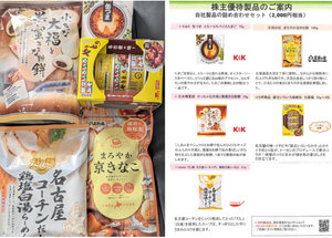 セントラルフォレストグループ(株)【7675】 【　株主優待　到着　】　(100株  継続保有半年以上)　2,000円相当自社グループ商品  ー。