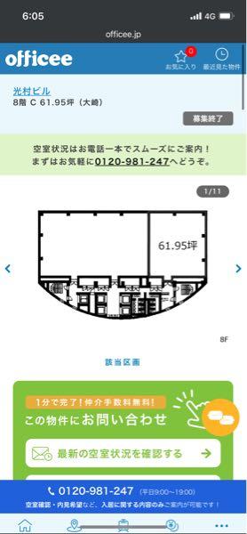 光村印刷(株)【7916】 光村ビル８階 レンタルオフィスで売り出されてるね 資金繰りに苦労してらっしゃるようで