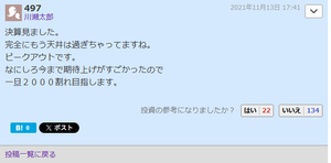 (株)メタプラネット【3350】 そもそもYahoo掲示板自体が過疎ってる 昔はこんなだった アンチもしょぼいな