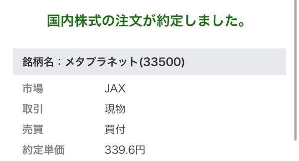 (株)メタプラネット【3350】 チッ( &not;_&not; ) まーた騙されて買っちまったダニ この、クソ魔株がよ