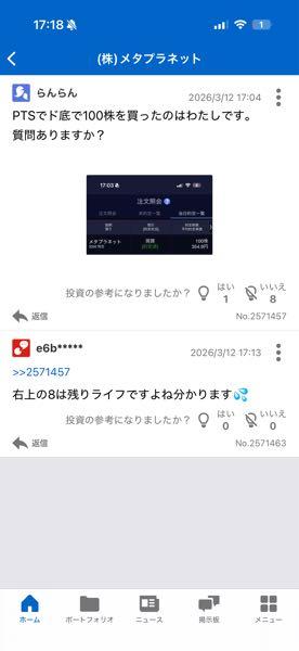 (株)メタプラネット【3350】 充電なくなるの早くない？ 探さないでね&hellip;